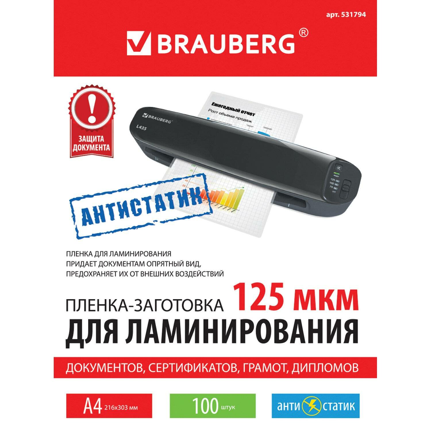 Пакетная пленка для ламинирования BRAUBERG Пленки-заготовки, антистатик, 100 шт., A4, 125 мкм, 531794 — фото 7