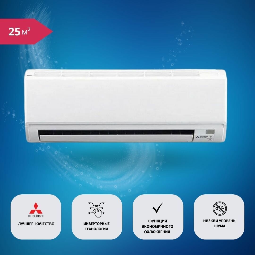 Настенный внутренний блок Mitsubishi Electric MSZ-HC25VA ,до 25 кв.м