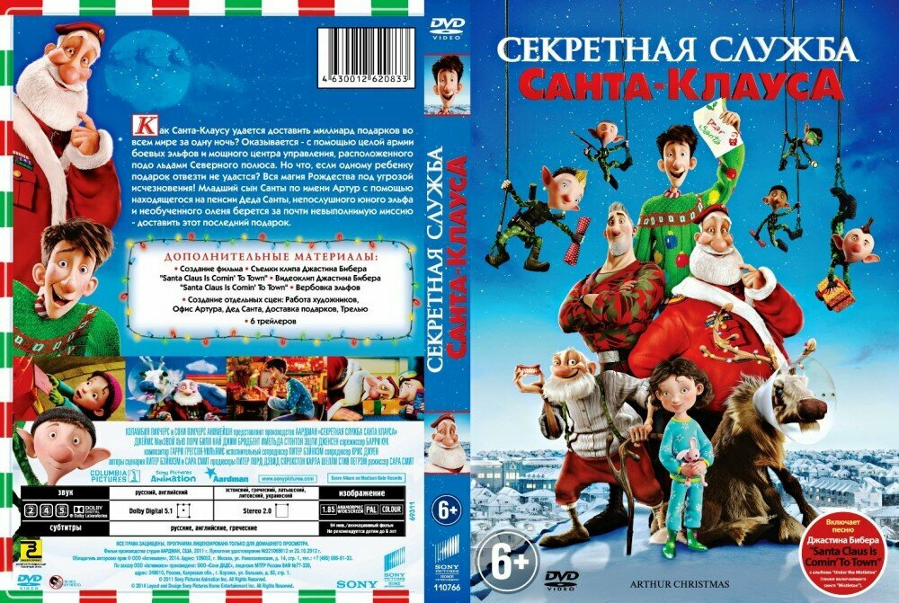 2DVD Секретная служба Санта-Клауса. Спасти Санту! НД плэй - фото №2