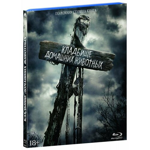 Кладбище домашних животных (Blu-Ray)