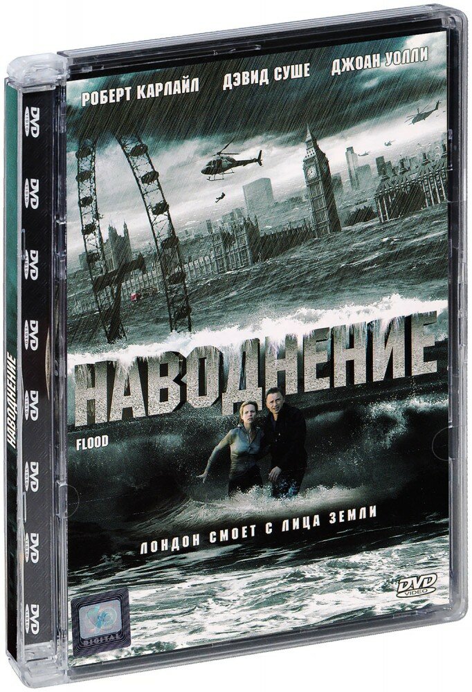 Наводнение (DVD)