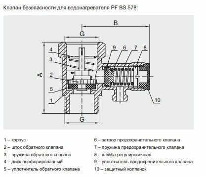 Клапан для водонагревателя PF 1/2" (15/180) , PF BS 578 , ProFactor - фотография № 3