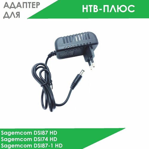 Блок питания для нтв-плюс Sagemcom пульт sagemcom нтв dsi87 1hd