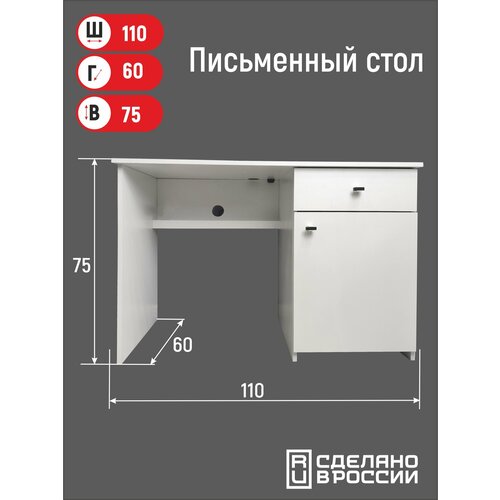 Стол VITAMIN письменный компьютерный с ящиком и дверкой белый