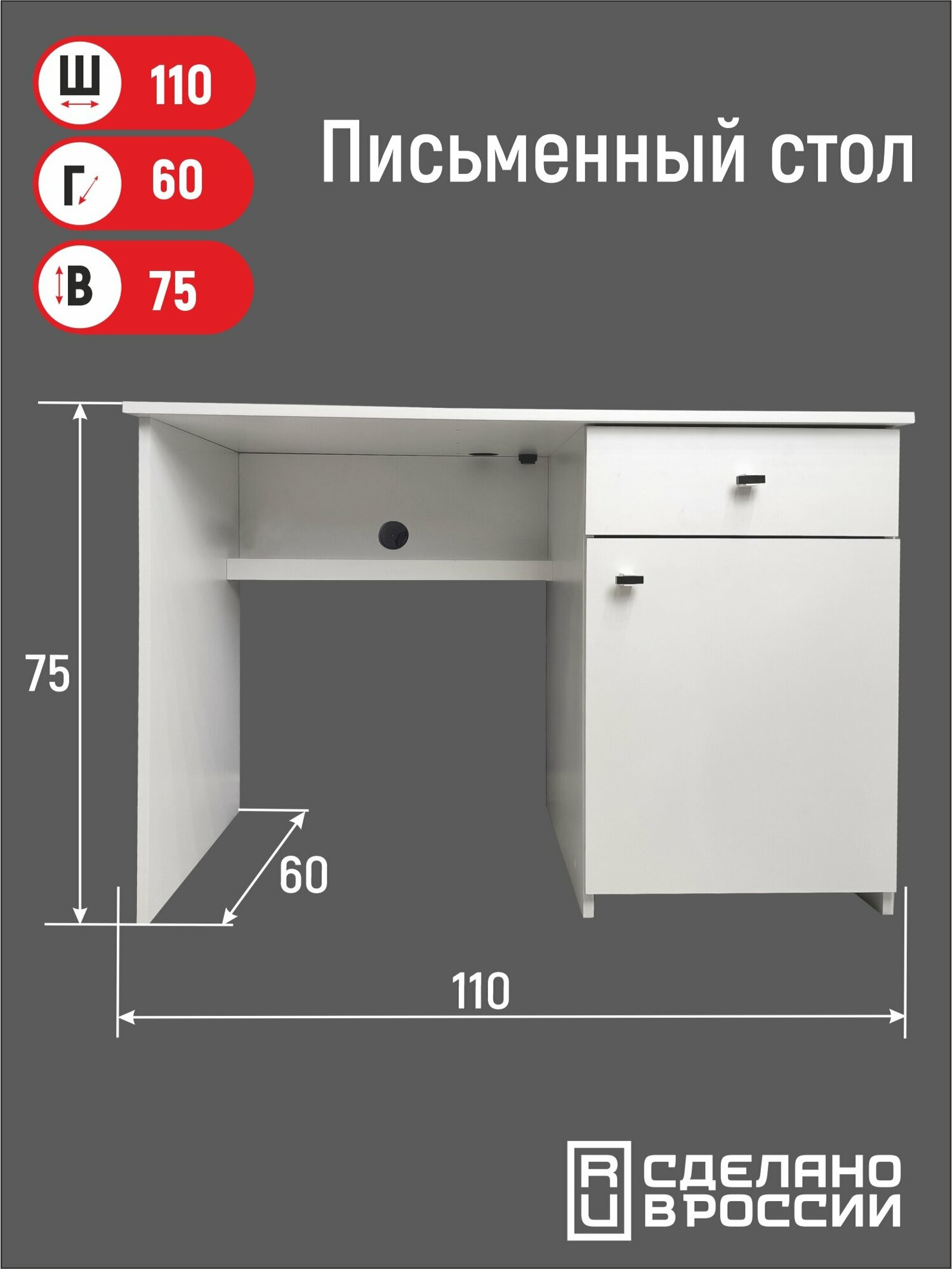 Стол VITAMIN письменный компьютерный с ящиком и дверкой белый - фотография № 1