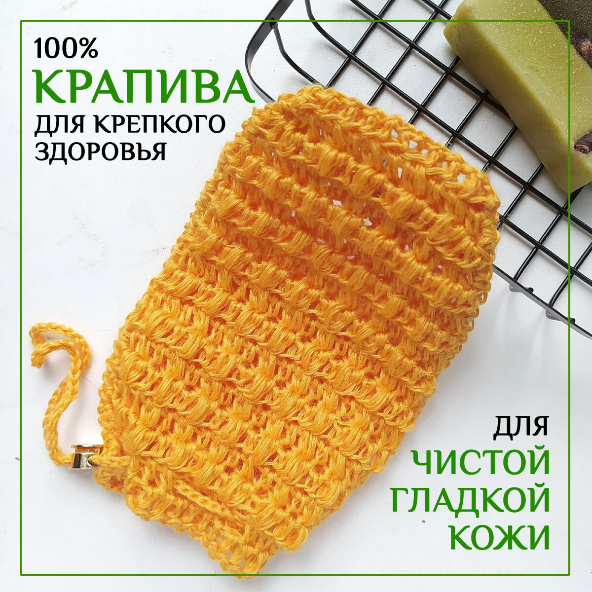 Мочалка варежка из 100% крапивы Оранжевая. Натуральная мочалка для скраба для душа и сухого массажа