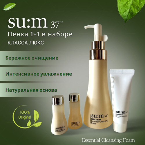 SU: M37 Набор пенок . (250+40мл ) + Промо Skin saver Cleansing Foam средство для снятия макияжа su m 37 skin saver essential pure cleansing water