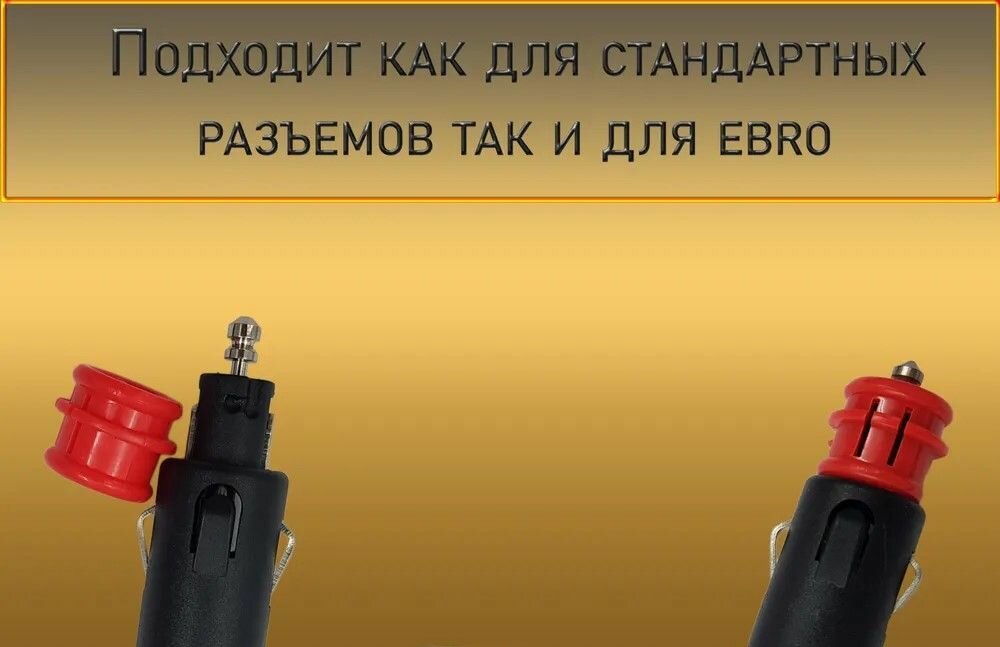 Шнур питания- екер прикуривателя евро - розетка Двух полосное гнездо для устройств 15Ам для автохолодильника 2 метра