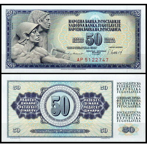 Югославия 50 динар 1981 (UNC Pick 89b) югославия 10 динар 1978 unc pick 87a