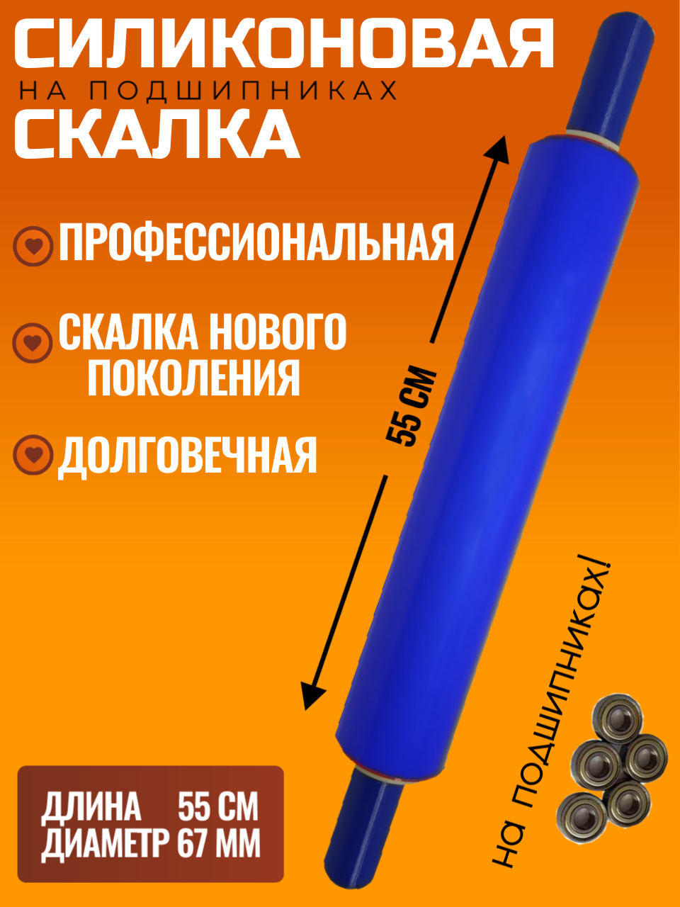 Скалка силиконовая для раскатки теста.