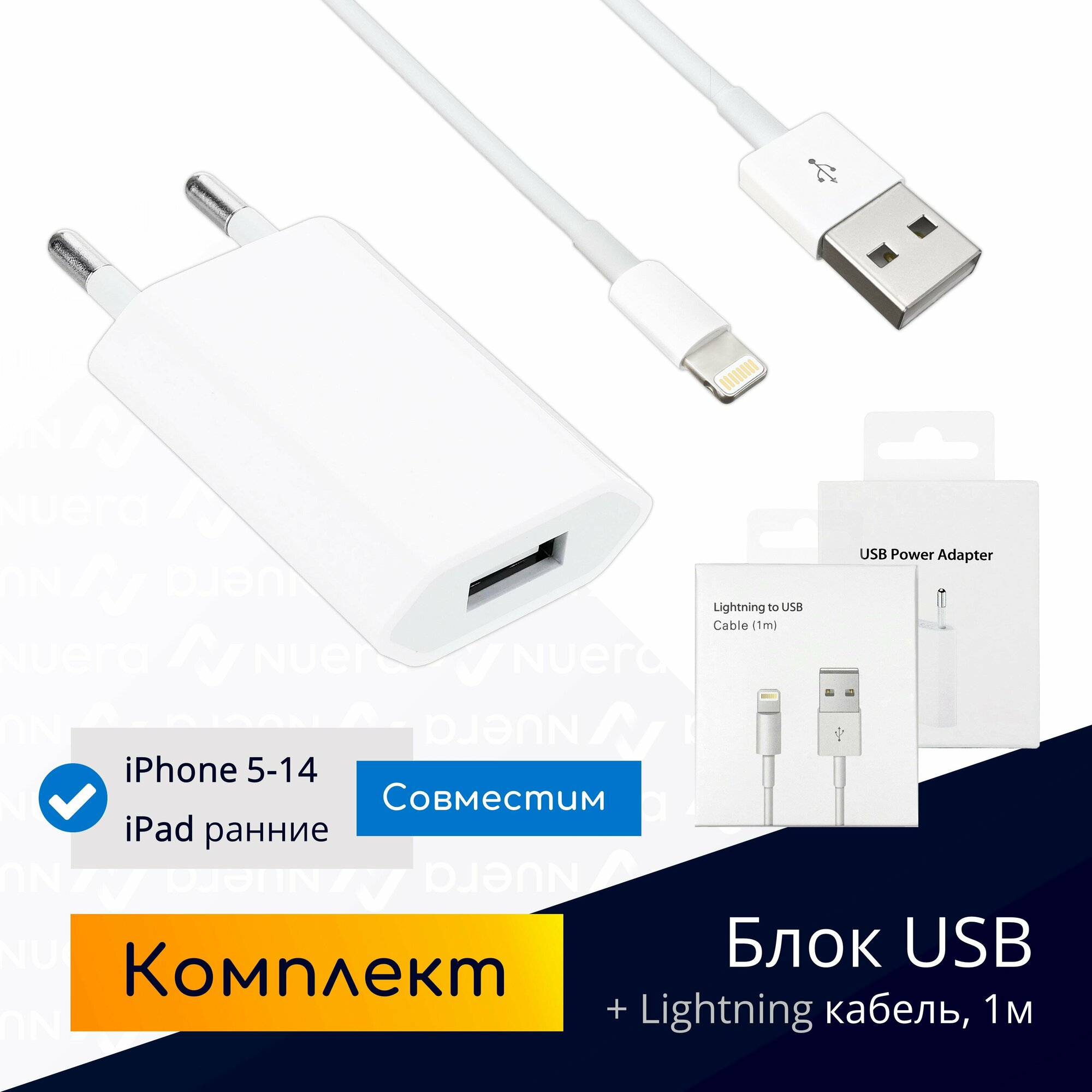 Комплект: зарядка для iPhone 5 Вт (1А) + кабель USB - Lightning 1м / Original drop