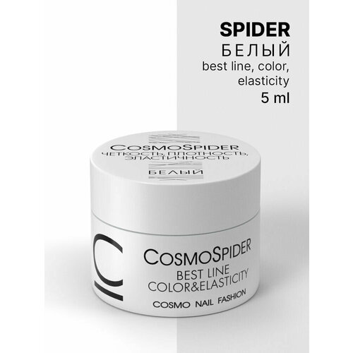 CosmoSpider Гель-краска Паутинка/Spider Gel, Белая 5 мл