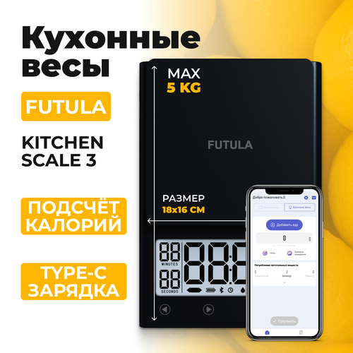 futula весы кухонные kitchen scale 2 white 00 00214422 Весы кухонные Futula Kitchen Scale 3 (Black)