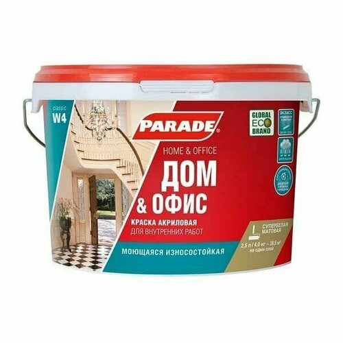 Краска акриловая PARADE W4 Дом&Офис база А 2.5 л подарок на день рождения мужчине, любимому, папе, дедушке, парню краска фасадная parade f20 фасад база а 5 л подарок на день рождения любимому мужчине папе дедушке парню