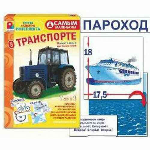 Настольная игра Самым маленьким. О транспорте С-975 /Радуга/ настольная игра радуга о семье