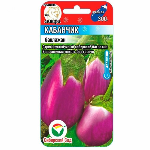 Семена Баклажан Кабанчик 20шт, 3 упаковки семена баклажан ультраранний цп 20шт