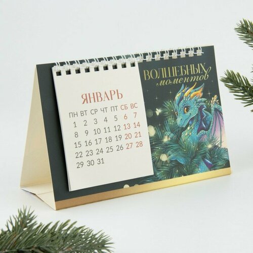 Календарь с отрывными листами «Волшебных моментов», 16,9 х 14 см календарь с отрывными листами волшебных моментов 16 9 х 14 см