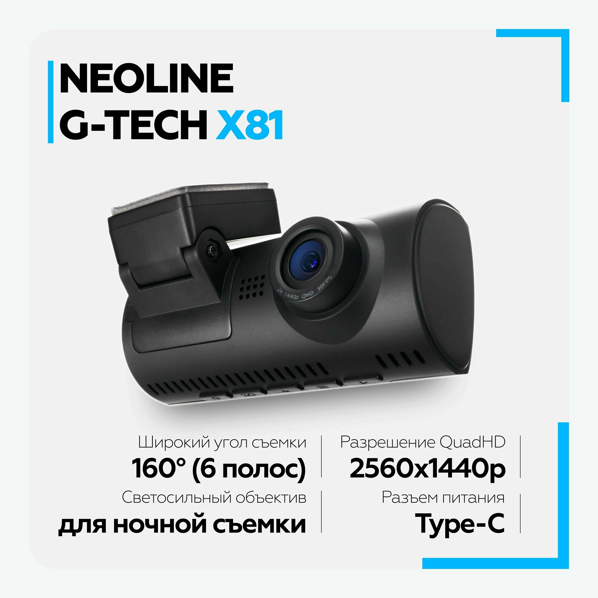 Видеорегистратор автомобильный Neoline G-Tech X81