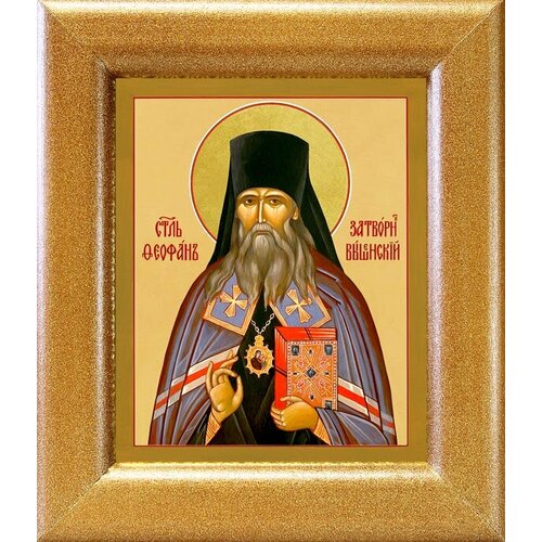 Святитель Феофан Затворник Вышенский, икона в широкой рамке 14,5*16,5 см святитель феофан затворник вышенский икона в резной деревянной рамке