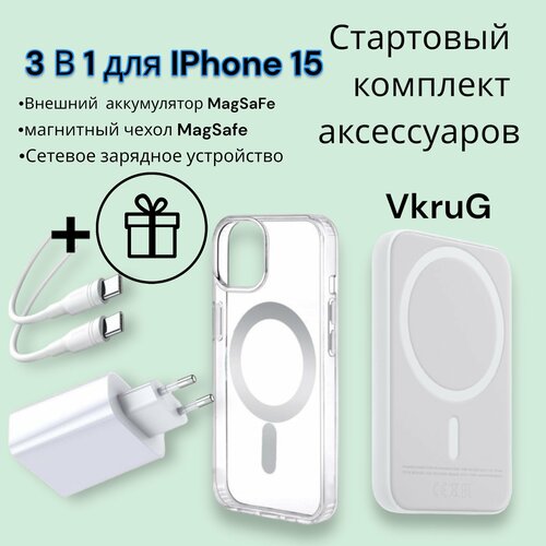 Аксессуары для iPhone - стартовый набор из 3-х предметов