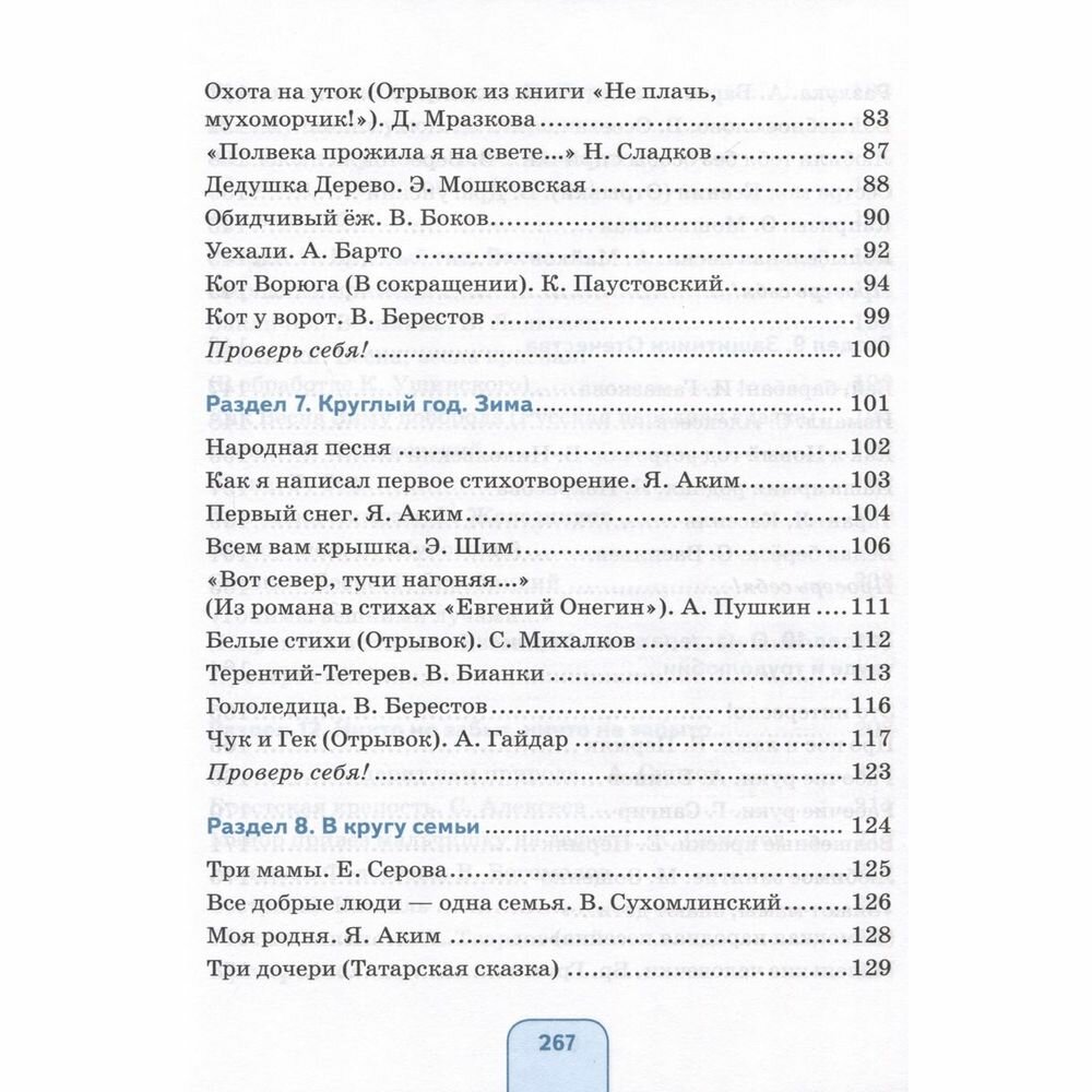 Чтение. 5 класс. Учебник (для обучающихся с интеллектуальными нарушениями) - фото №16