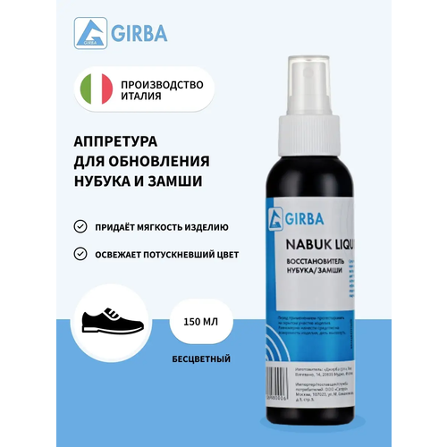 Восстановитель для нубука и замши GIRBA, NABUK LIQUIDO, аппретура флакон с помпой, 150мл. (бесцветный)