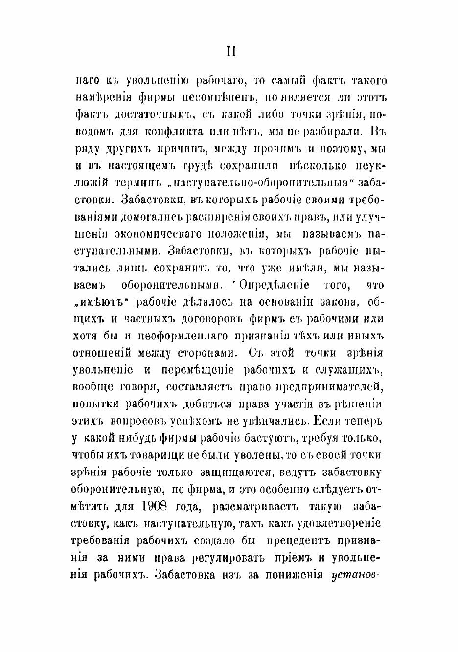 Книга Забастовки бакинских нефтепромышленных рабочих в 1908 году - фото №5