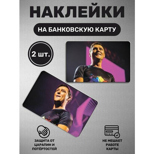 Наклейка на карту банковскую Юрий Шатунов Ласковый май Юра 280₽