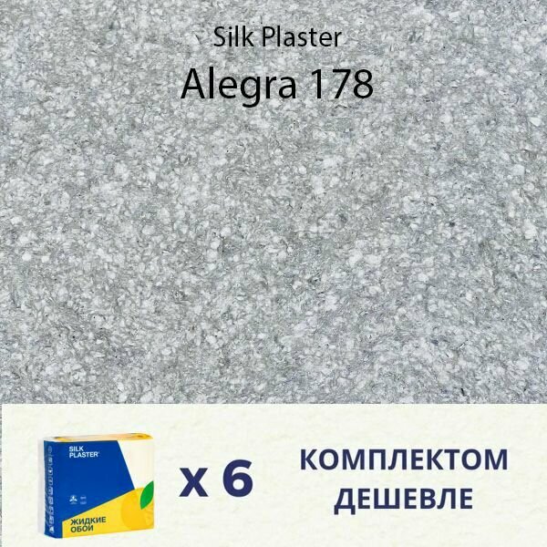 Жидкие обои Silk Plaster ALEGRA 178 / комплект 6 упаковок