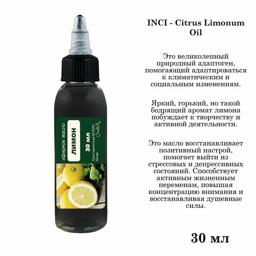 Эфирное масло лимона, Citrus Limonum Oil (30 мл)