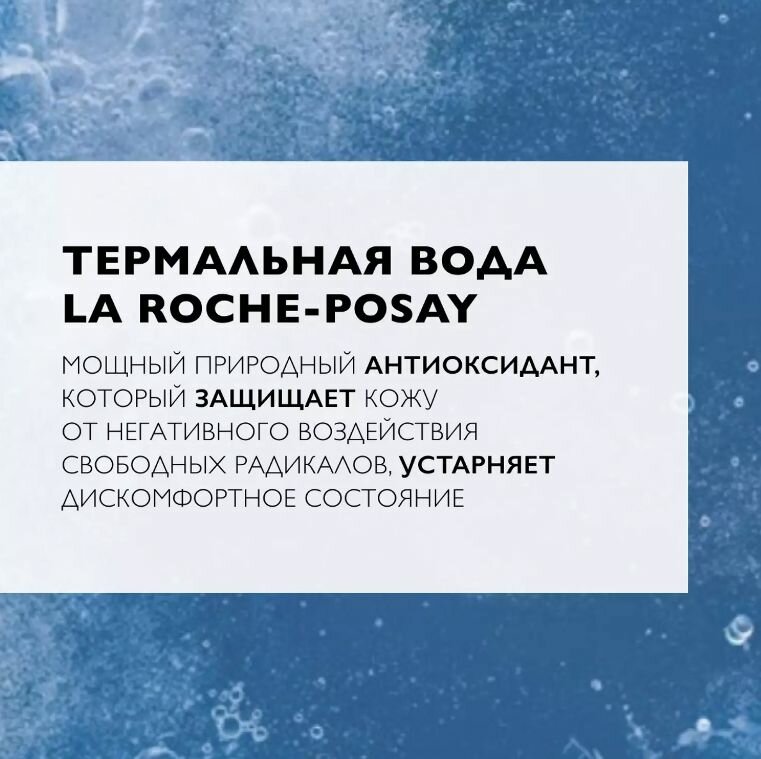 Вода La Roche-Posay (Ля рош-позе) термальная 150 мл Косметик Актив Продюксьон - фото №19