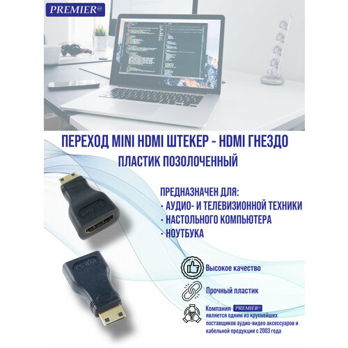 Переход MINI HDMI штекер-HDMI гнездо пластик позолоченный