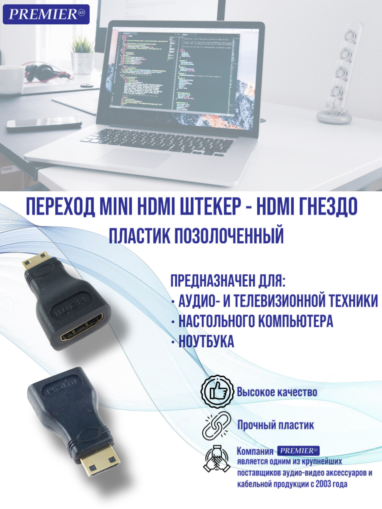 Переход MINI HDMI штекер-HDMI гнездо пластик 