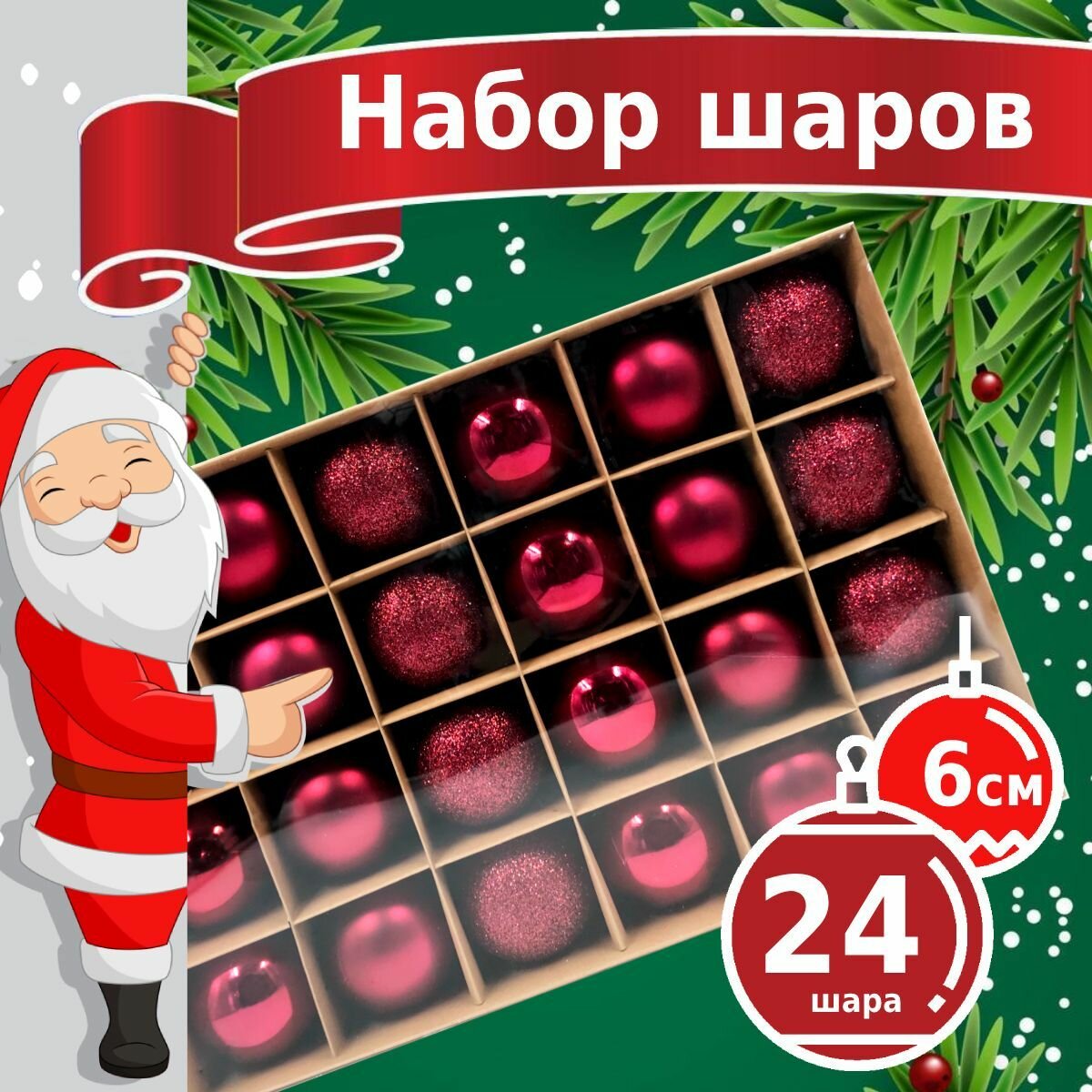 Новогодние игрушки - пластиковые елочные шары Winter Glade 6024G003 диаметр 6 см набор 24 шт красный микс