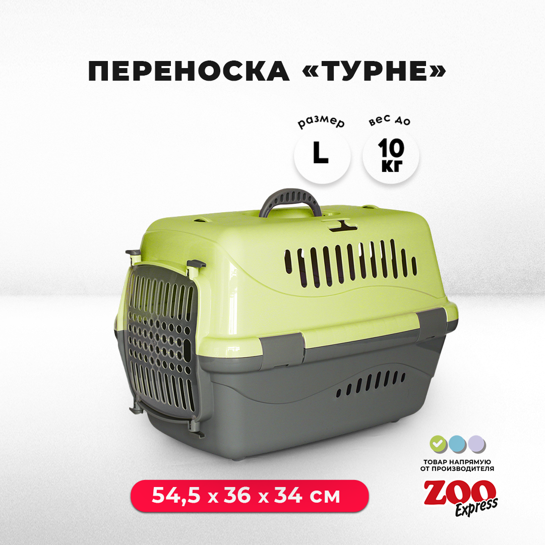 Клиппер-переноска для кошек и собак Zooexpress Турне 54,5х36х34 см (L), с прозрачной пластиковой дверцей, зеленый - фотография № 1