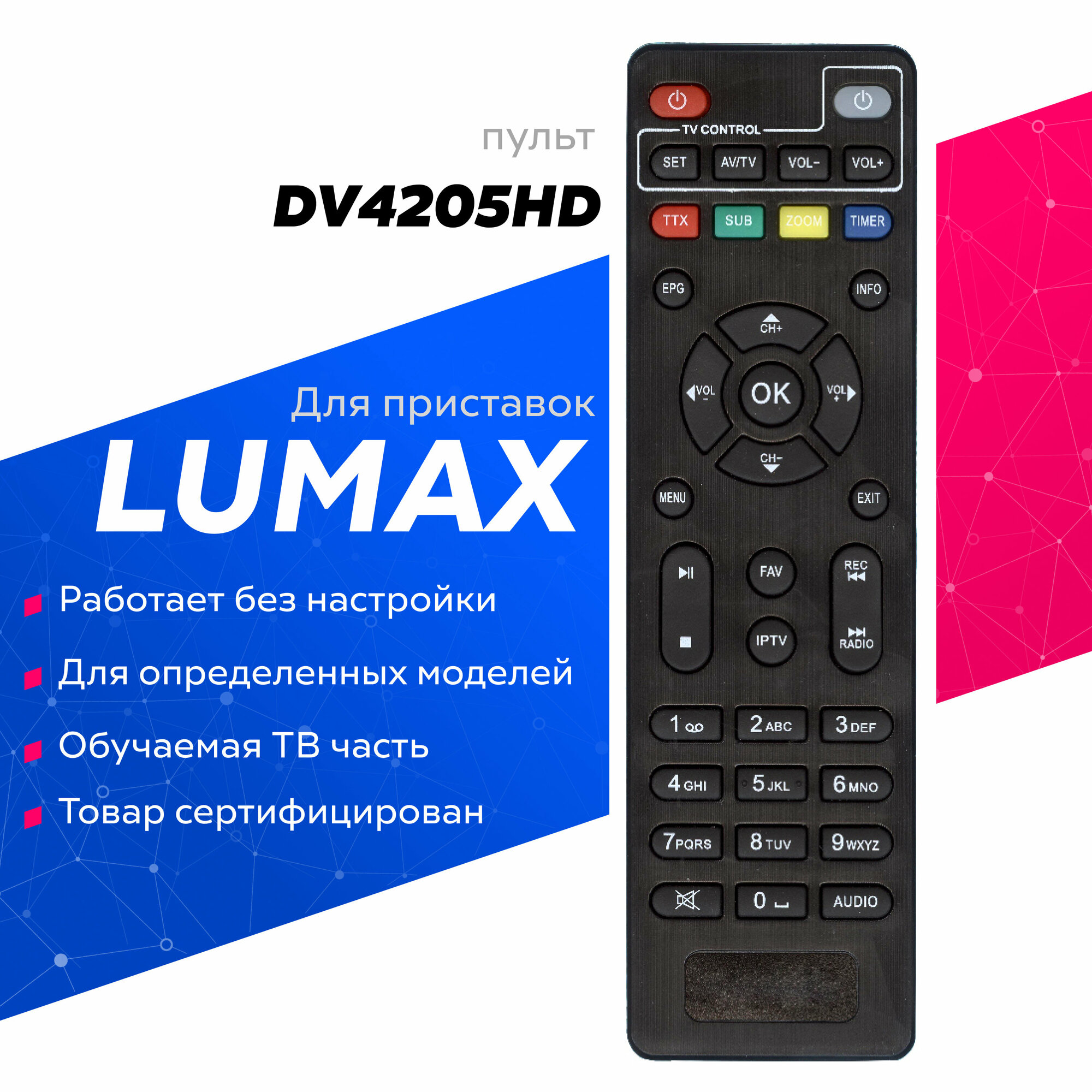 Пульт Huayu DV4205HD для dvb-t2 ресивера Lumax