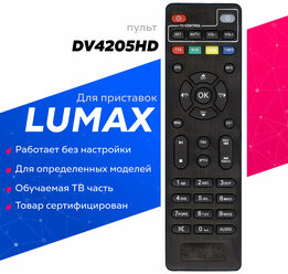 Пульт Huayu DV4205HD для dvb-t2 ресивера Lumax