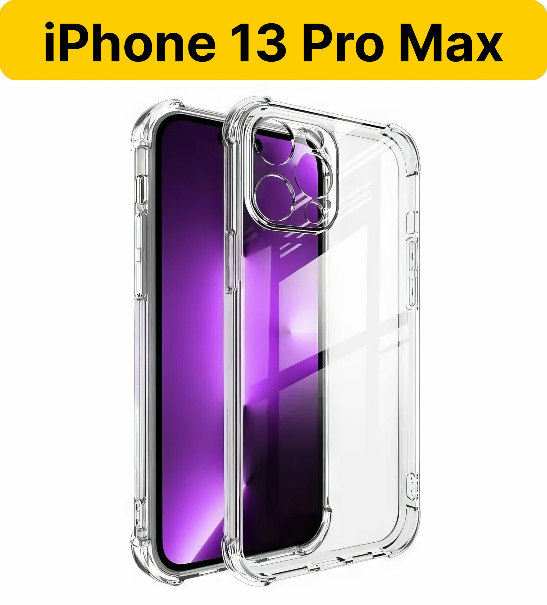 ADV GROUP / Прозрачный чехол для iPhone 13 Pro Max, противоударный с защитой камеры