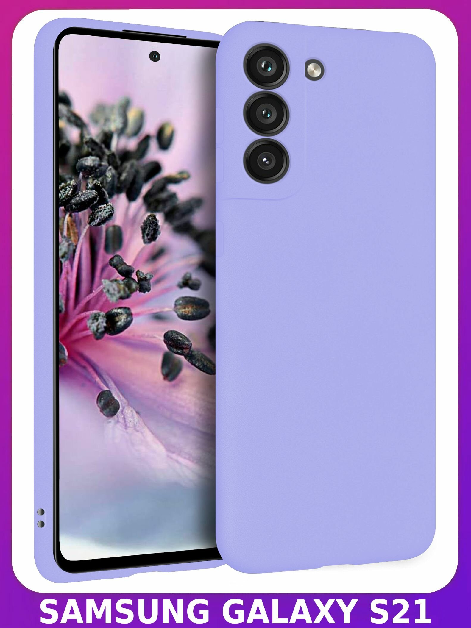 Мягкий Soft Touch чехол из силикона для SAMSUNG GALAXY S21 5G (BASIC) с бархатной подкладкой