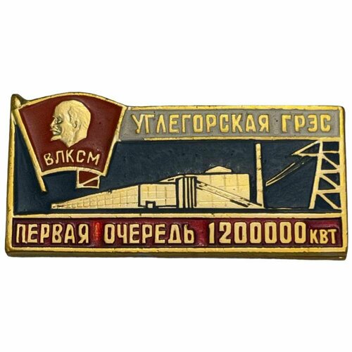 Знак Углегорская грэс. Первая очередь 1200000 КВт СССР 1973 г. знак углегорская грэс ударная стройка девятой пятилетки ссср 1973 г