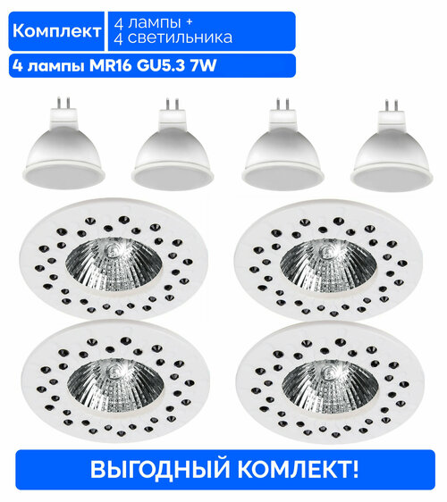 Комплект! Точечные светильники Lumin’arte св-к встр. MR16 GU5.3 белый металл 23×100мм + 4 лампы