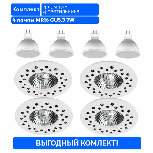 Комплект! Точечные светильники Lumin’arte св-к встр. MR16 GU5.3 белый металл 23×100мм + 4 лампы