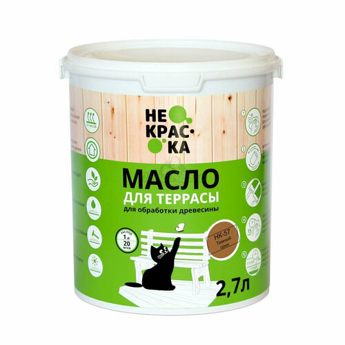 Масло для террасы, тёмный орех, 2,7 л Не Краска НФ-00002485