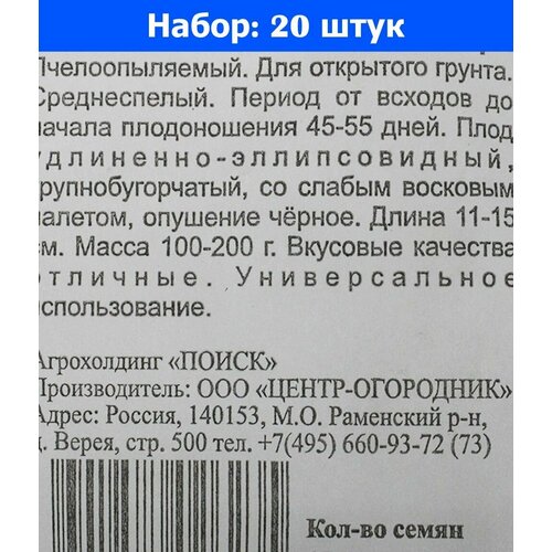 Огурец Дальневосточный 27 15шт Пч Ср (Поиск) б/п - 20 пачек семян