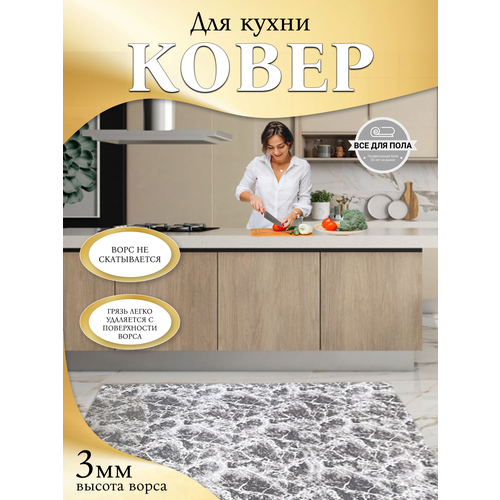 Ковер 120х200см на кухню и в прихожую