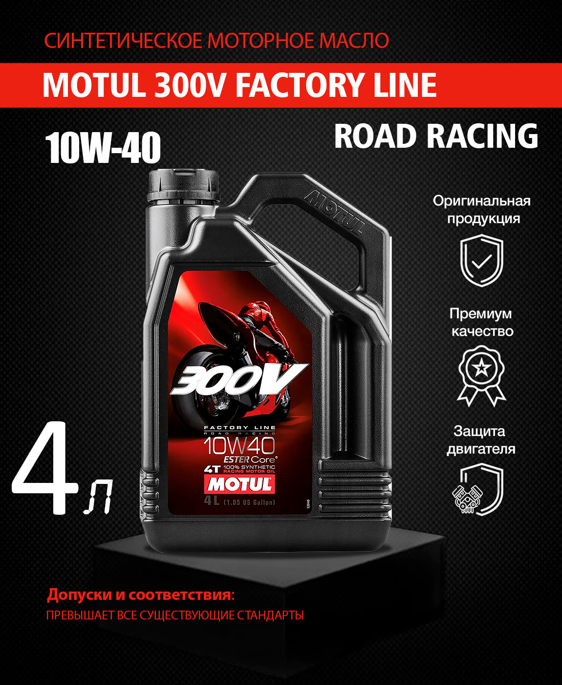 Моторное масло Motul - фото №3