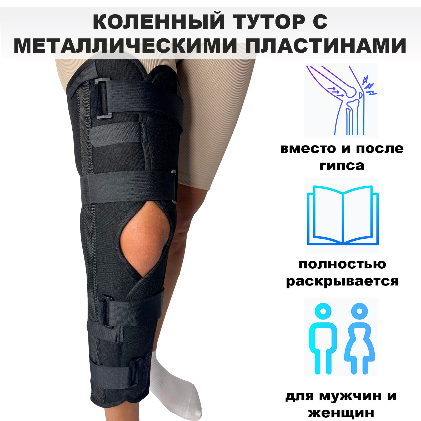 Тутор на коленный сустав / Ортез на колено. M