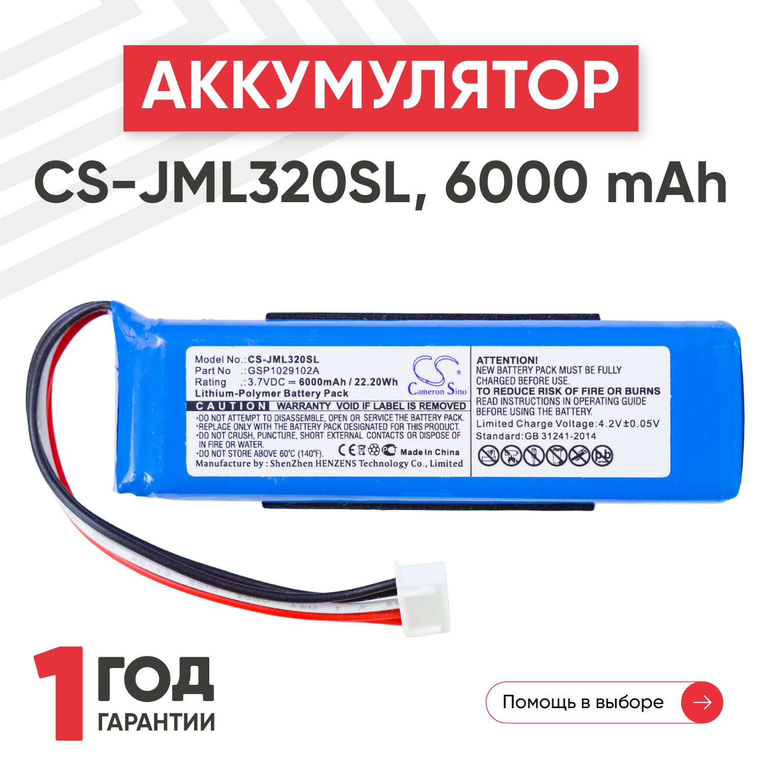 Аккумуляторная батарея (АКБ) CameronSino CS-JML320SL для беспроводной колонки JBL Charge 3 2016 года, 6000мАч, 3.7В, 22.20Вт, Li-Pol