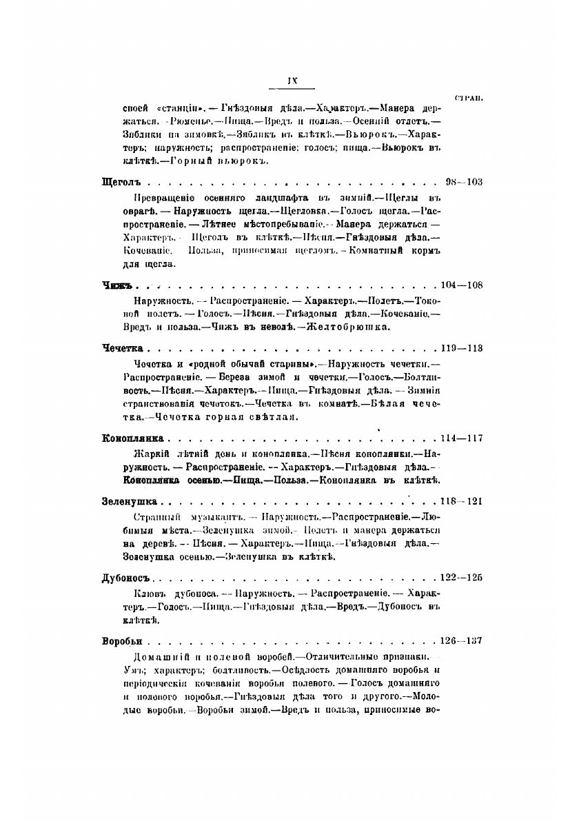 Книга Из царства пернатых. Популярный очерки из мира русских птиц - фото №3