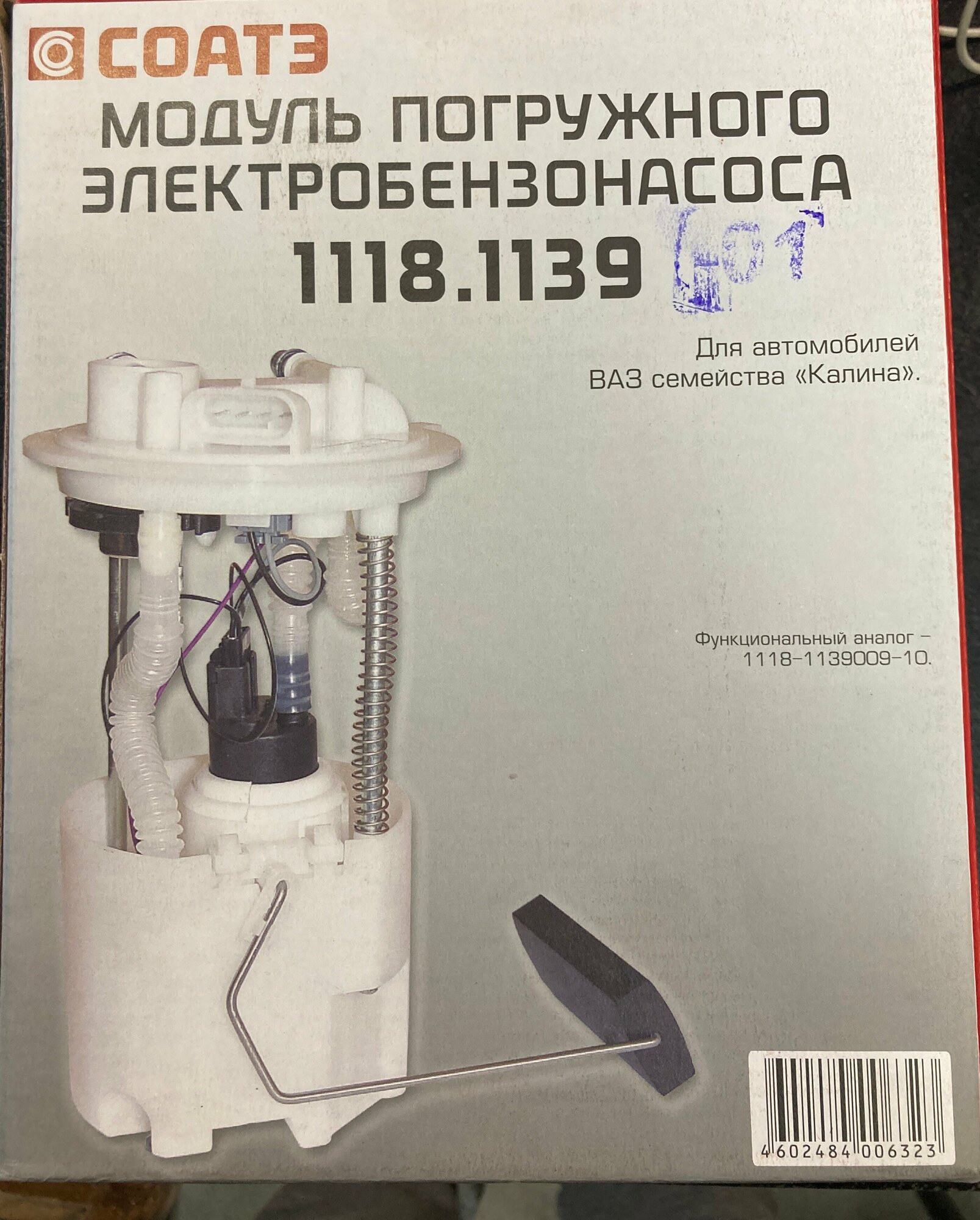 Бензонасос 1118 "СОАТЭ" в сборе, 1118-1139-01 (1 шт.) - Соатэ арт. 1118-1139-01